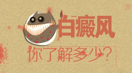 皮肤上的白斑有些痒是白癜风吗