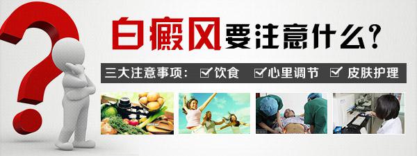 注意：得了白癜风？白白要怎么护理才适合？